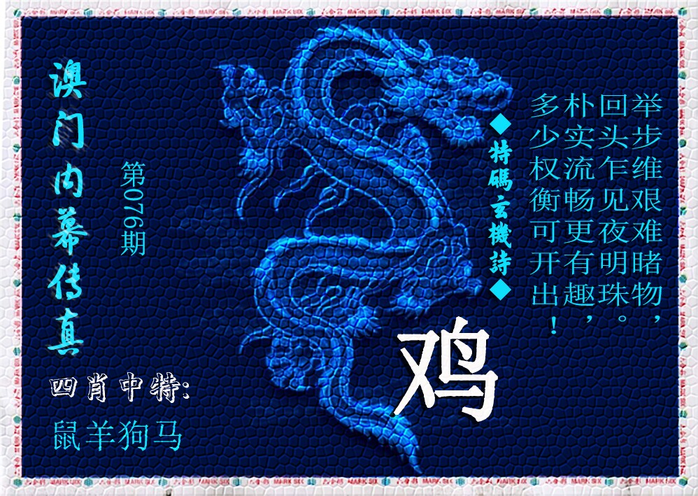 九龙内幕传真(新上市)