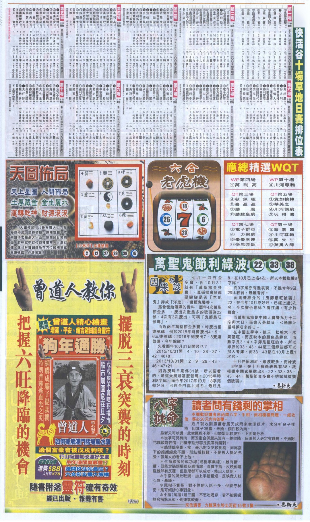 新报跑狗B