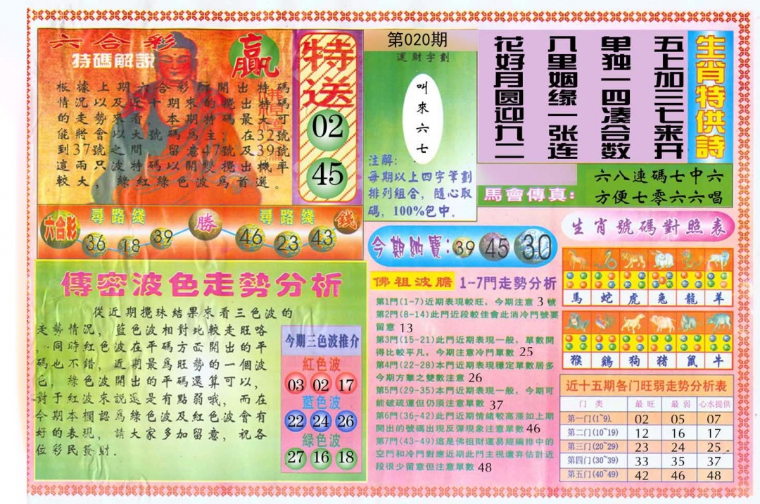 白小姐三点传密B