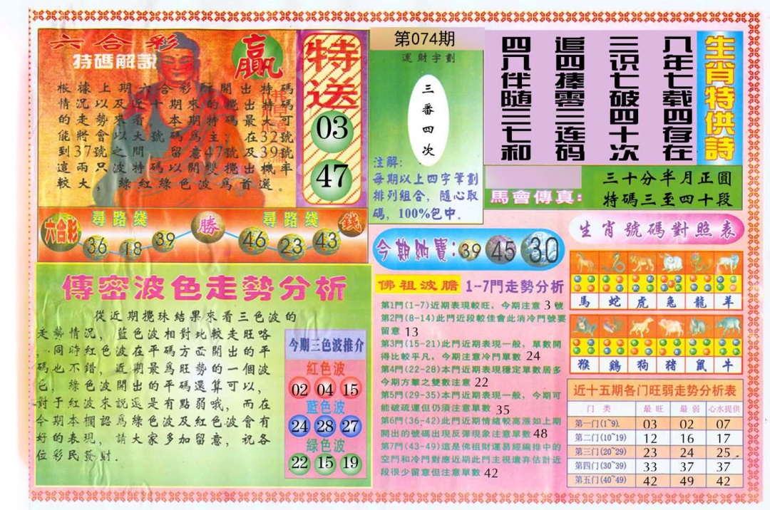 白小姐三点传密B