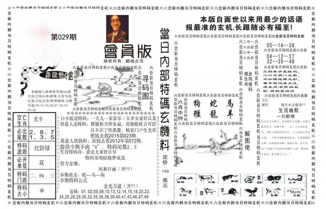 当日特码玄机报