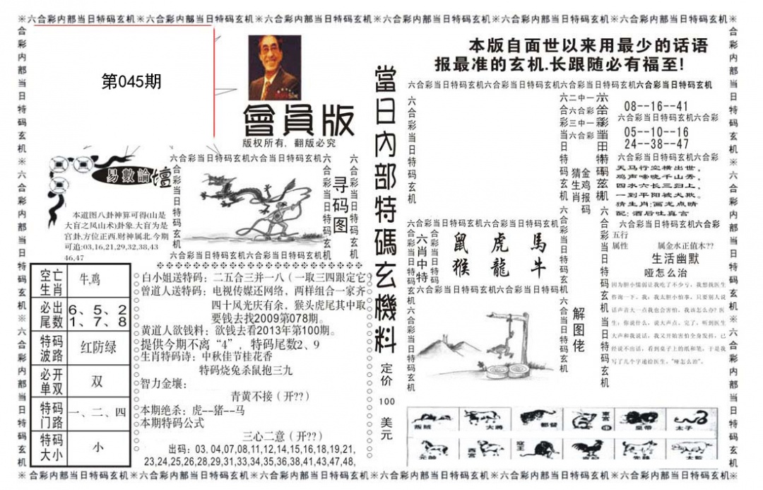 当日特码玄机报