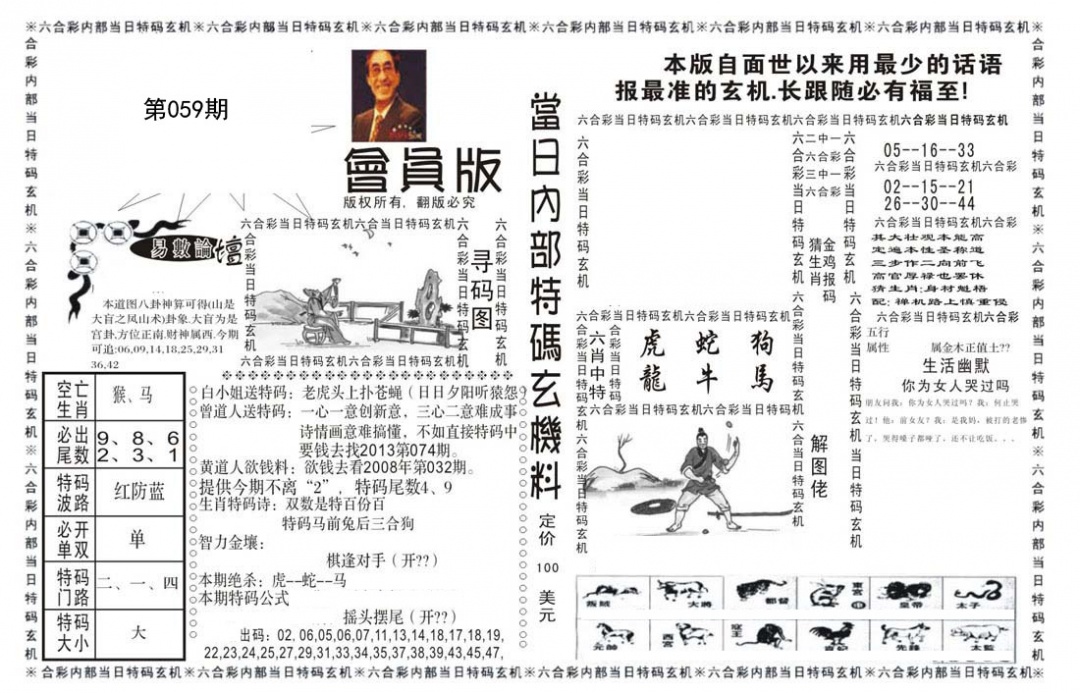 当日特码玄机报