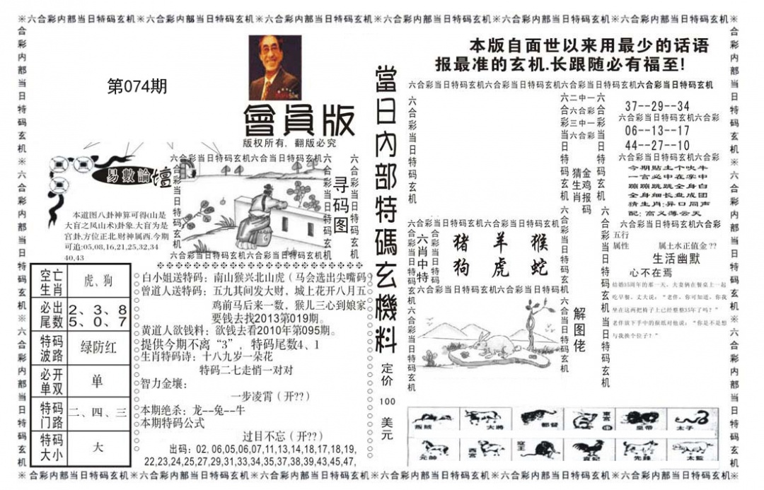 当日特码玄机报