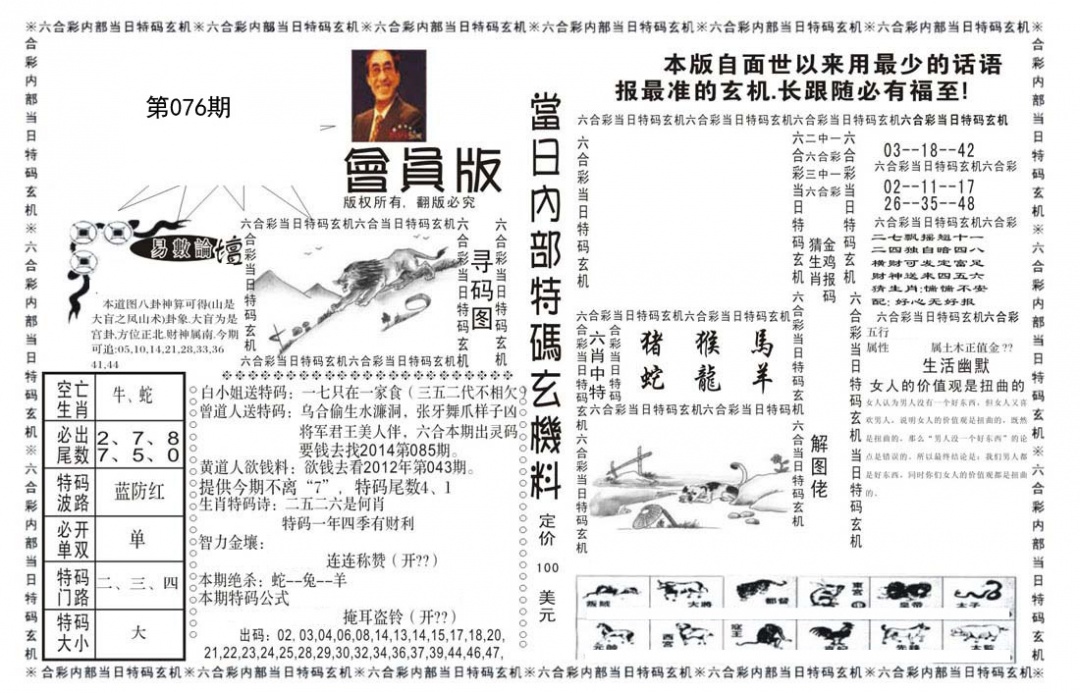 当日特码玄机报