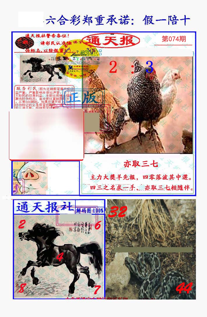 假一陪十通天报