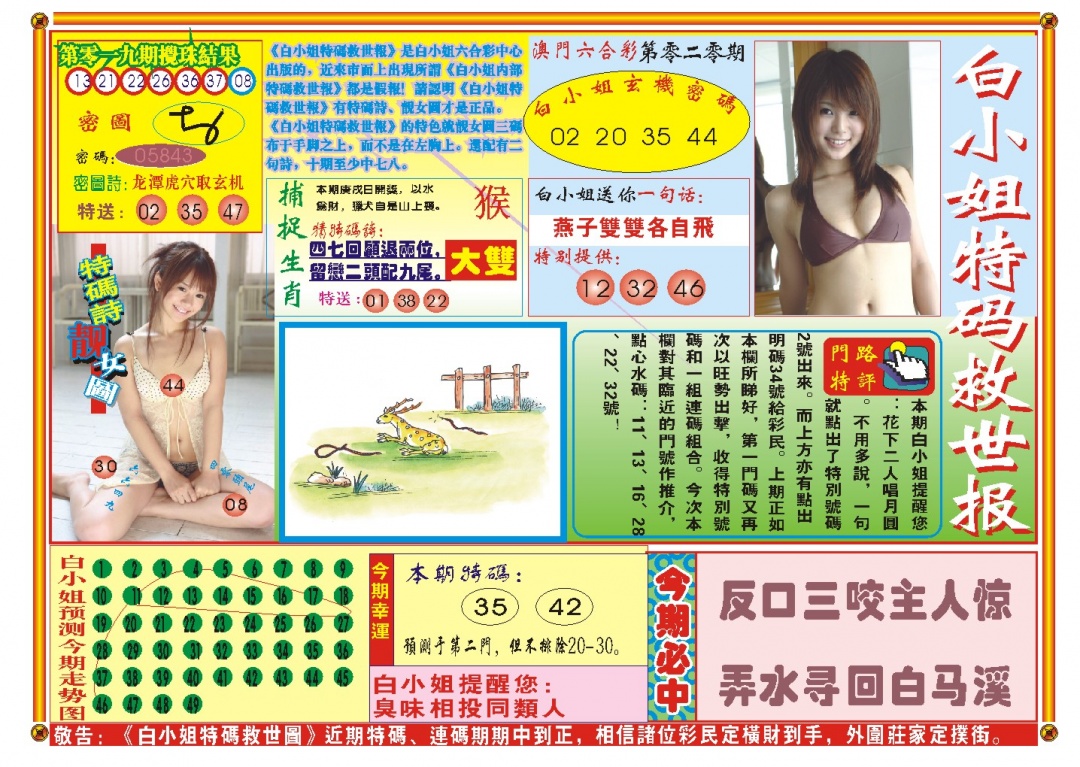 白小姐特码救世A