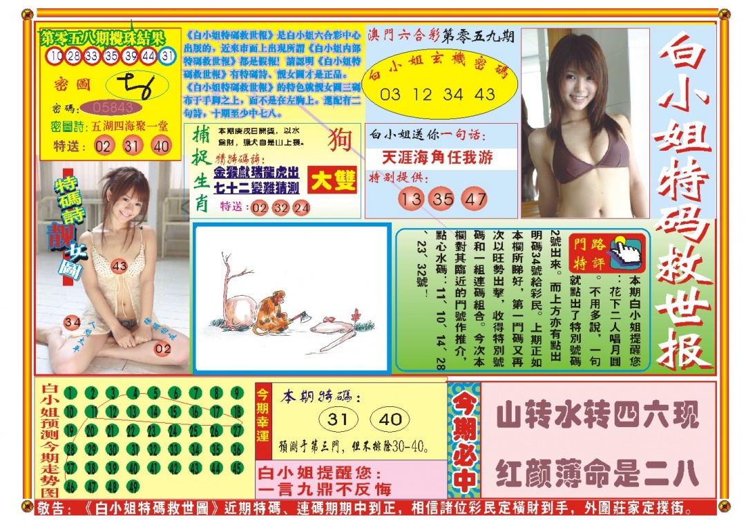 白小姐特码救世A