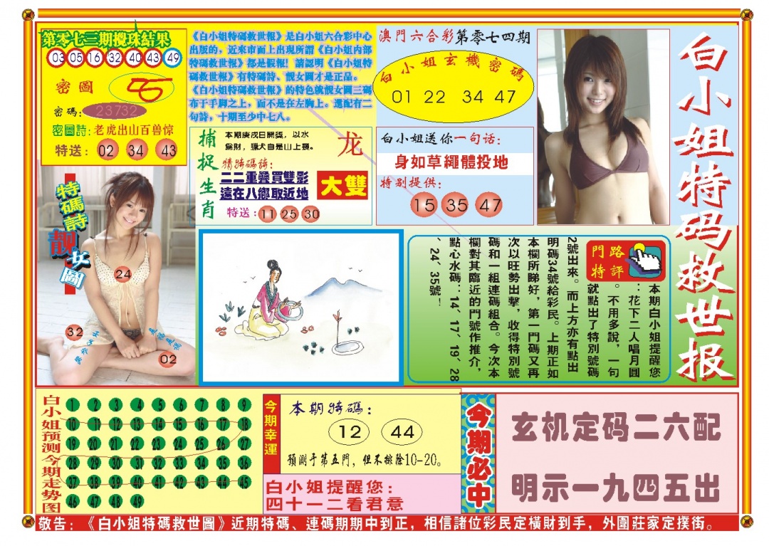 白小姐特码救世A