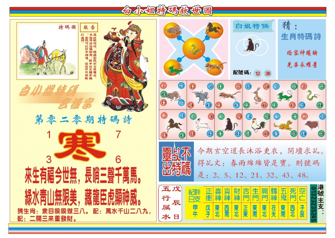 白小姐特码救世B