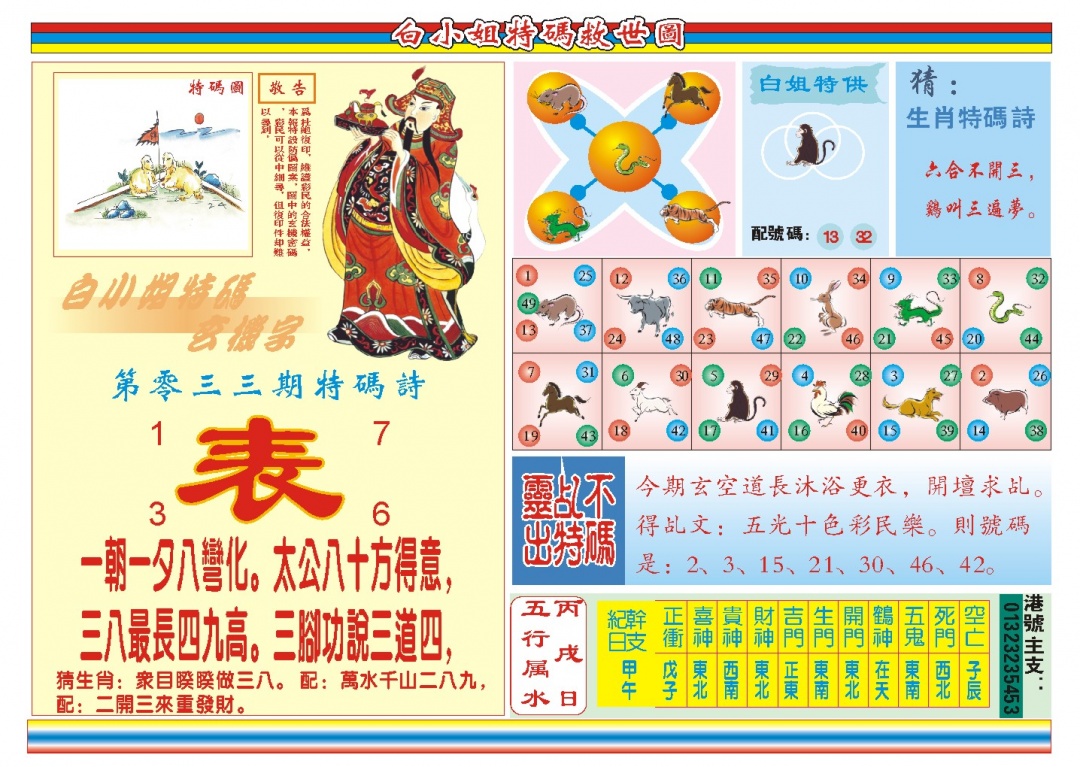 白小姐特码救世B