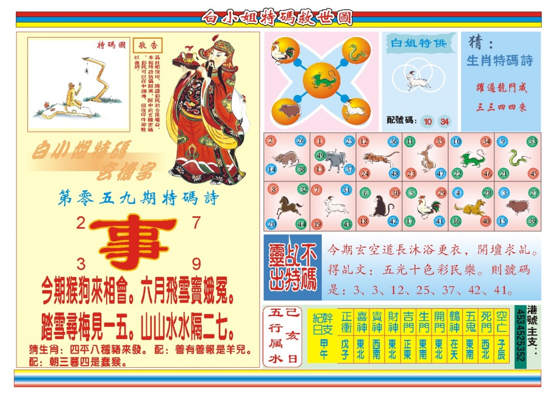 白小姐特码救世B