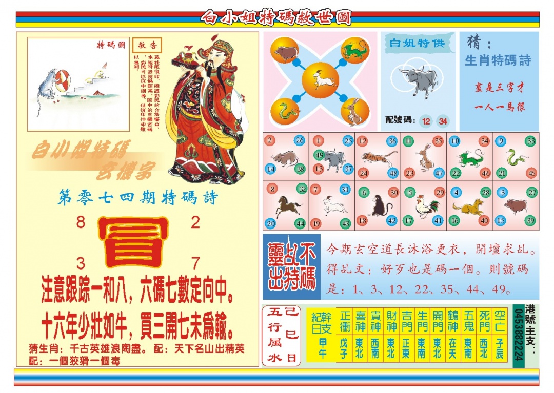 白小姐特码救世B