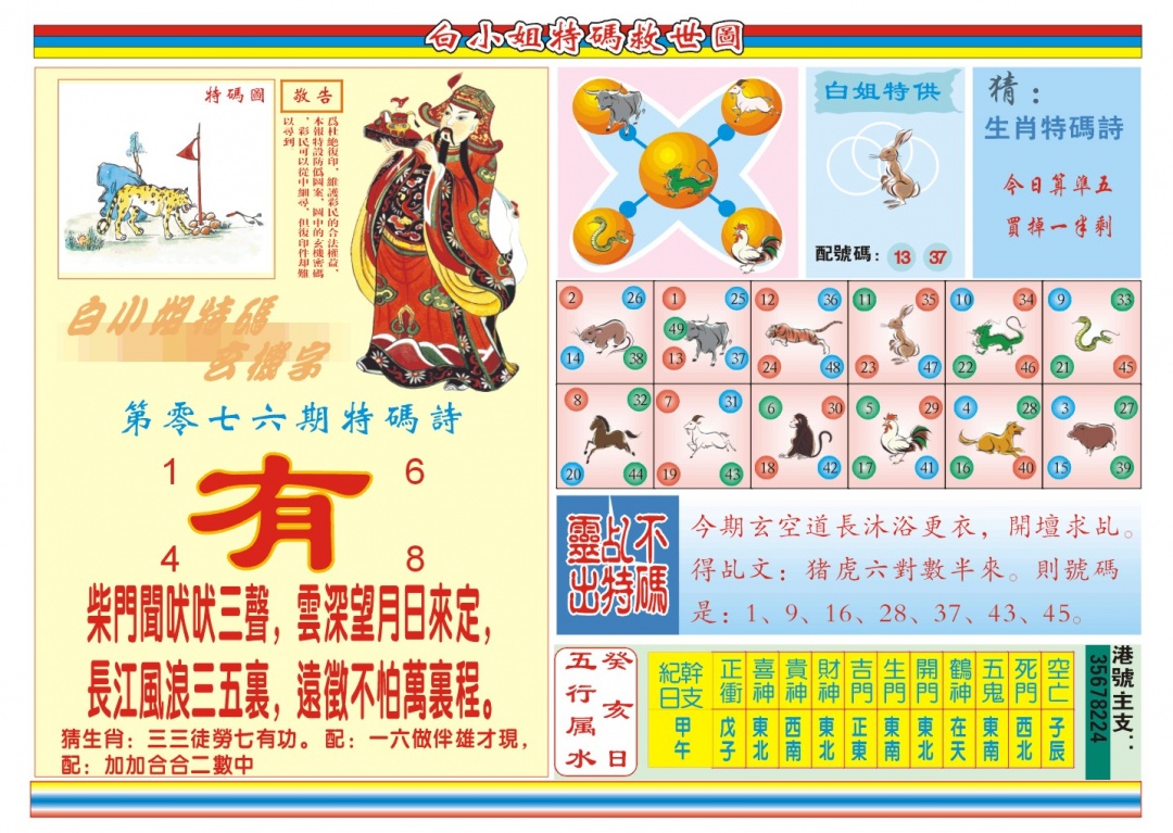 白小姐特码救世B