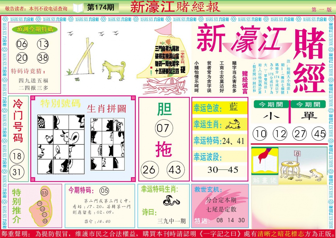 新濠江赌经A