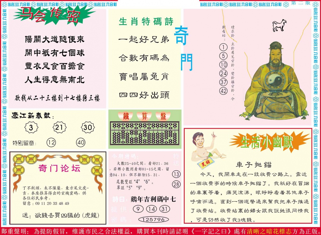 新濠江赌经B
