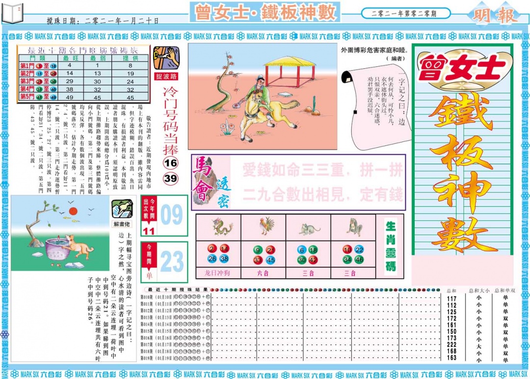 曾女士铁板神数A