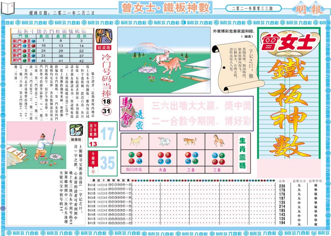 曾女士铁板神数A