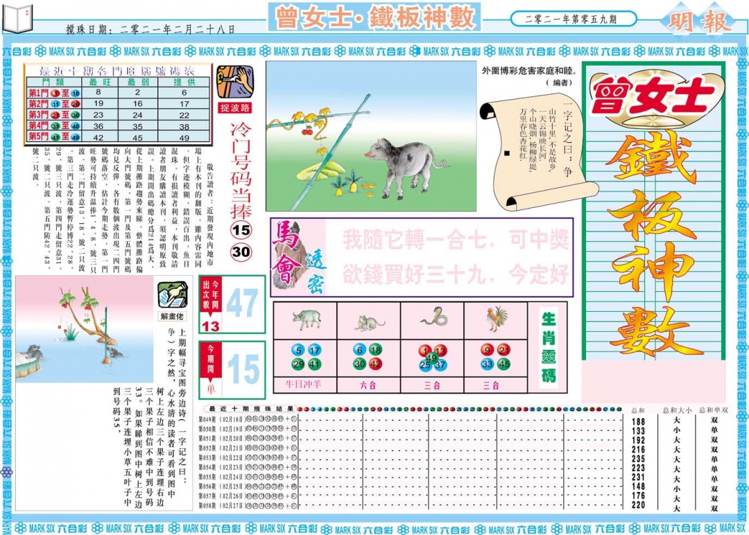 曾女士铁板神数A