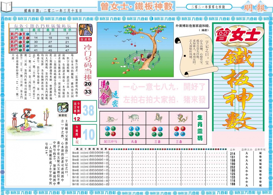 曾女士铁板神数A