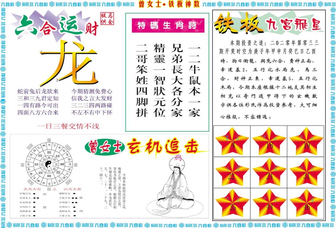 曾女士铁板神数B