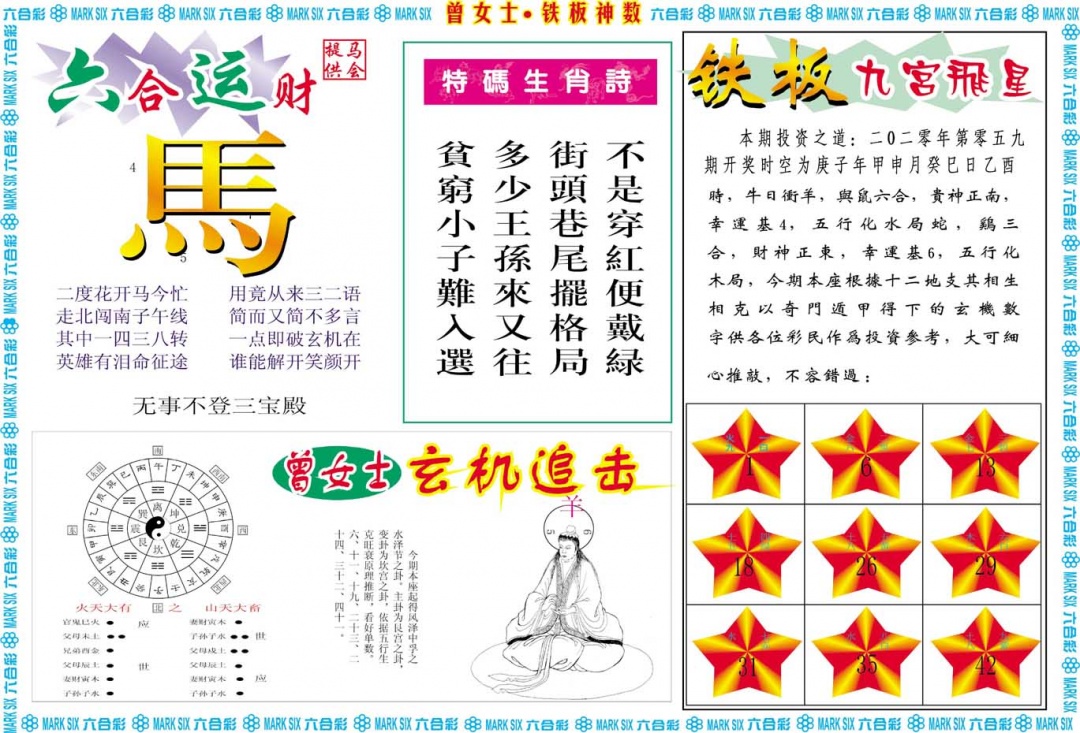 曾女士铁板神数B