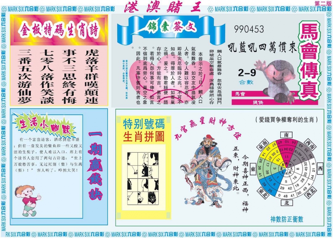 港澳赌王B