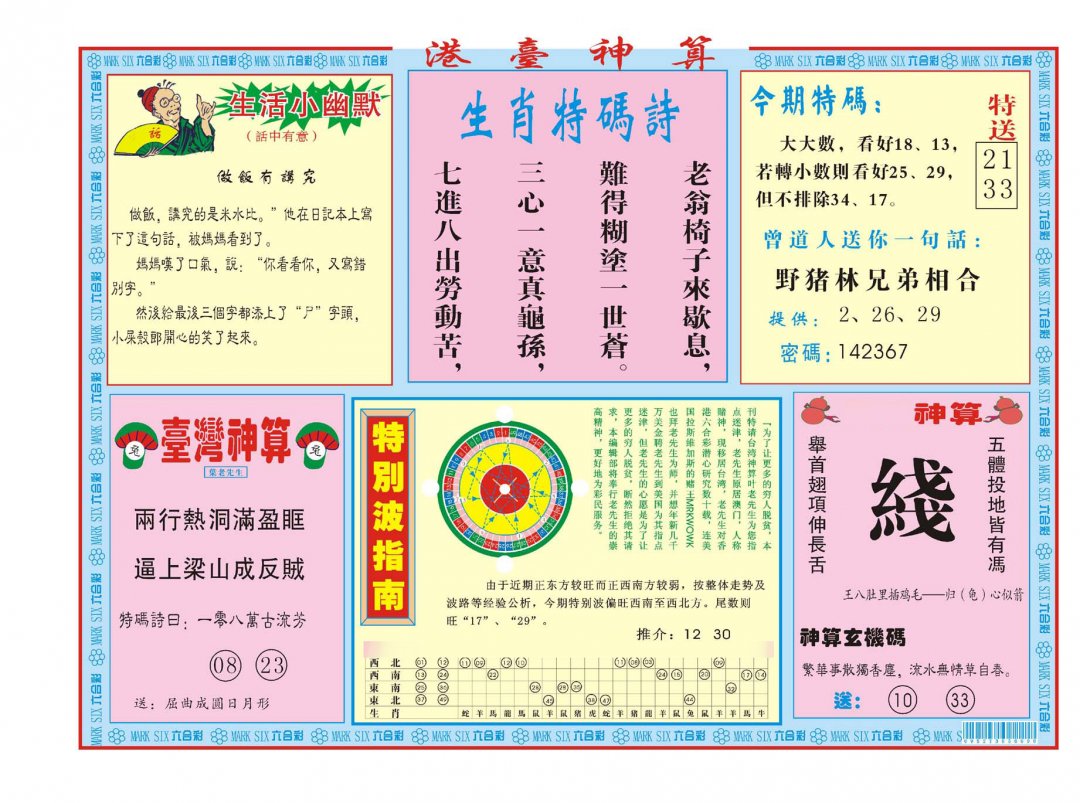 港台神算B
