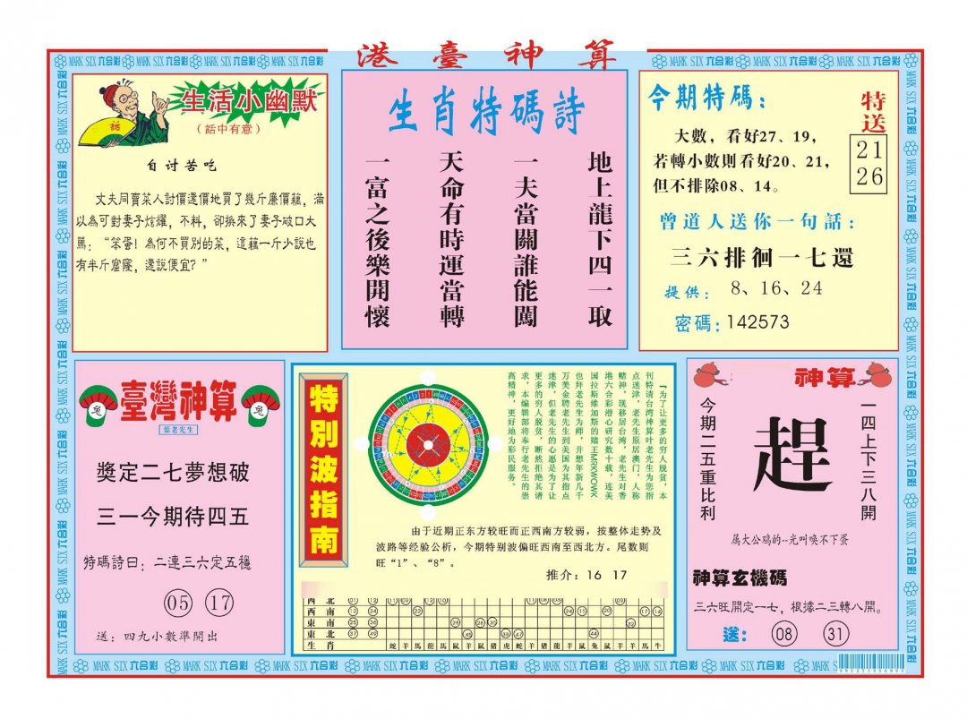 港台神算B