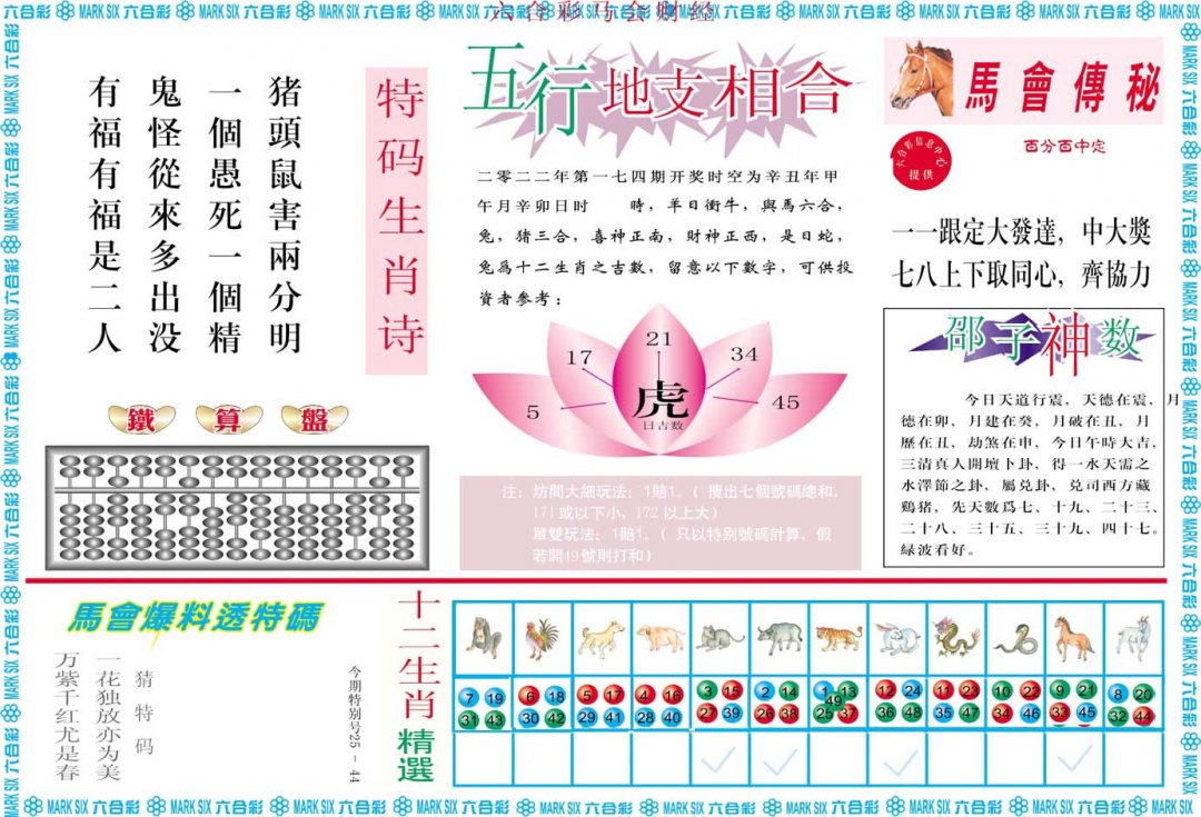 马会财经B