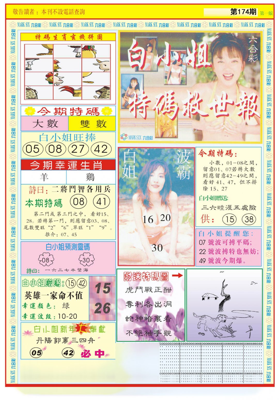 白小姐急旋风A