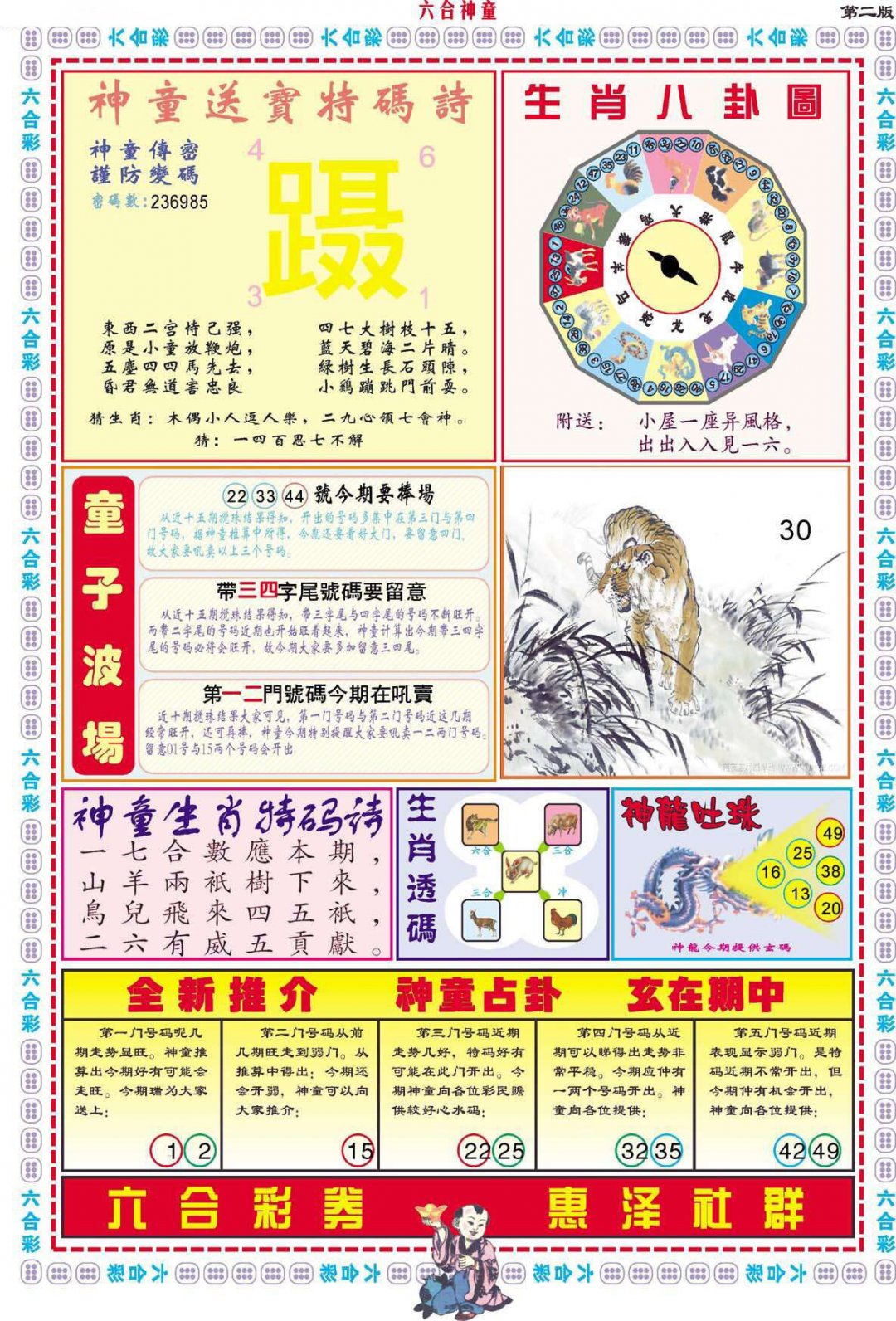 六合神童B
