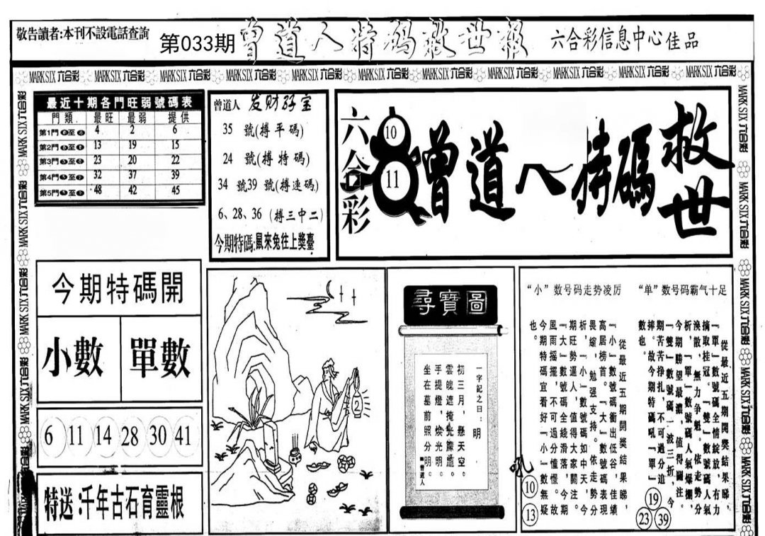 曾道人特码救世A