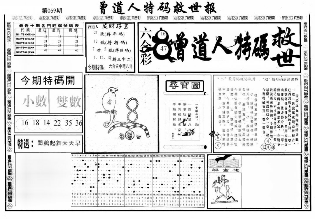 曾道人特码救世A