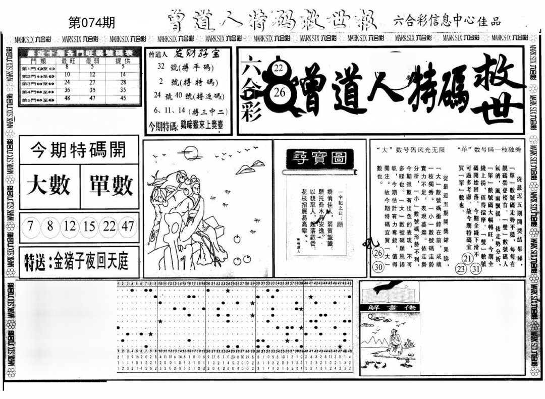 曾道人特码救世A