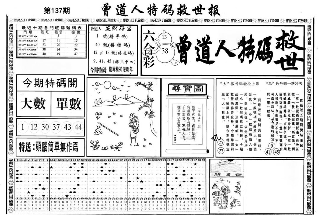 曾道人特码救世A