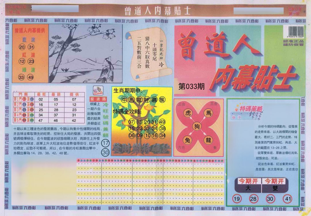 曾道人内幕贴士A