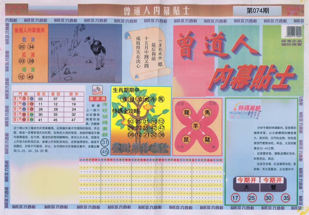 曾道人内幕贴士A