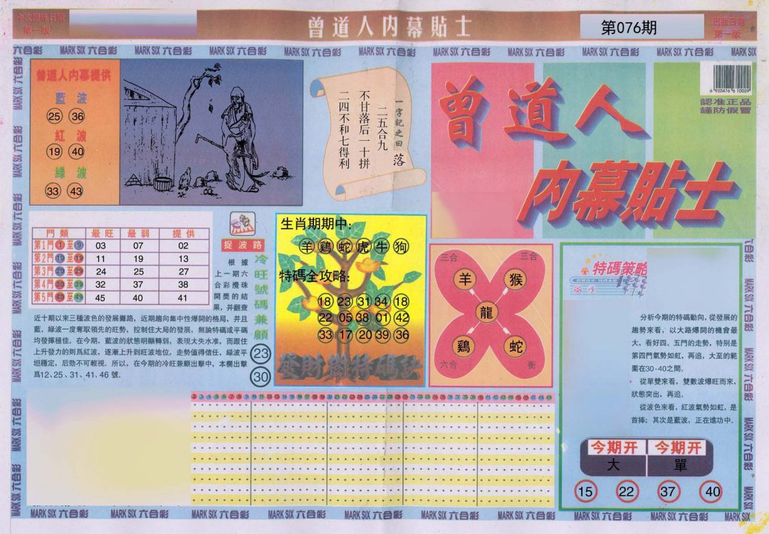 曾道人内幕贴士A