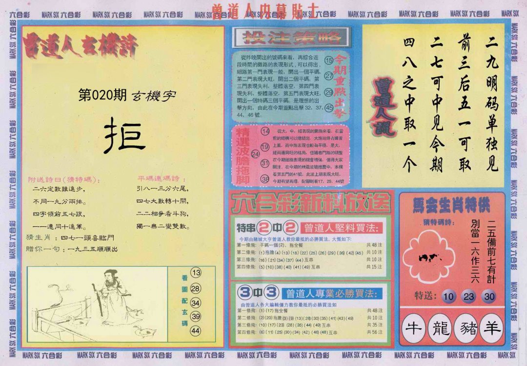 曾道人内幕贴士B