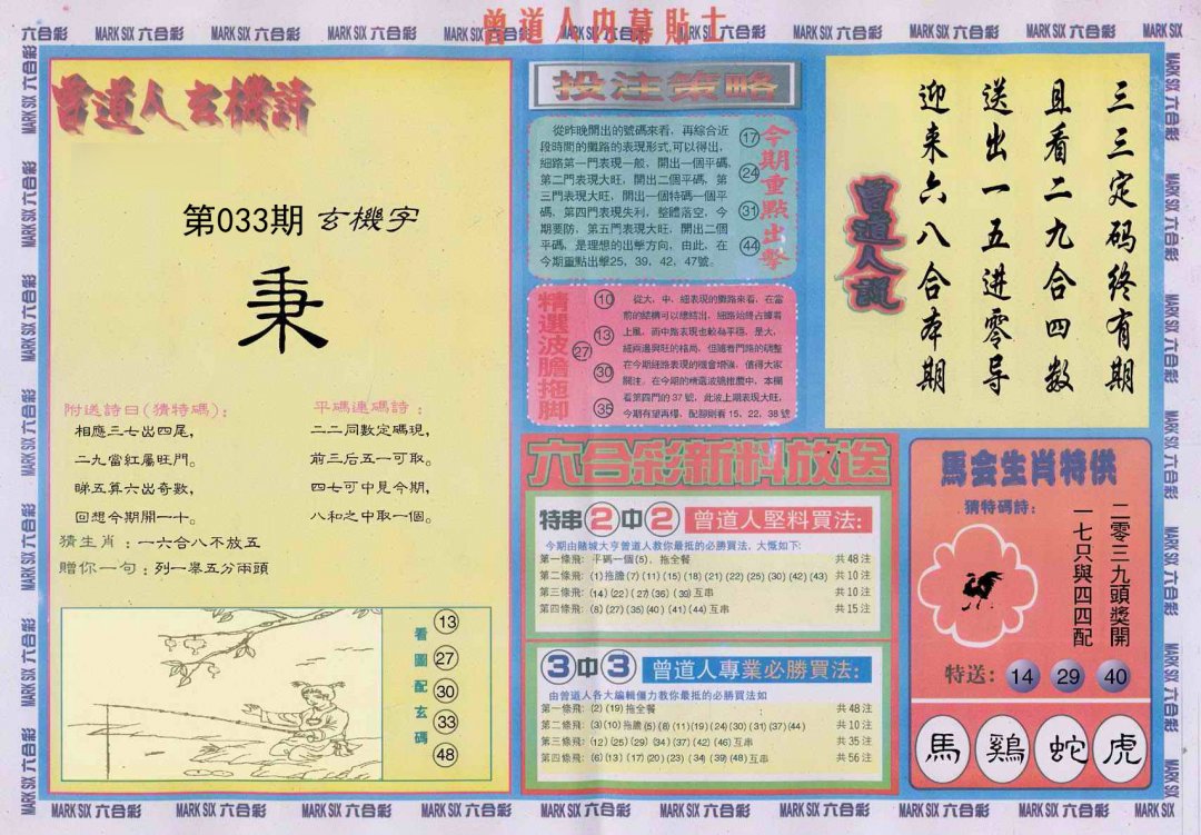 曾道人内幕贴士B