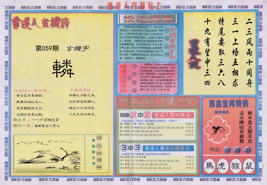 曾道人内幕贴士B