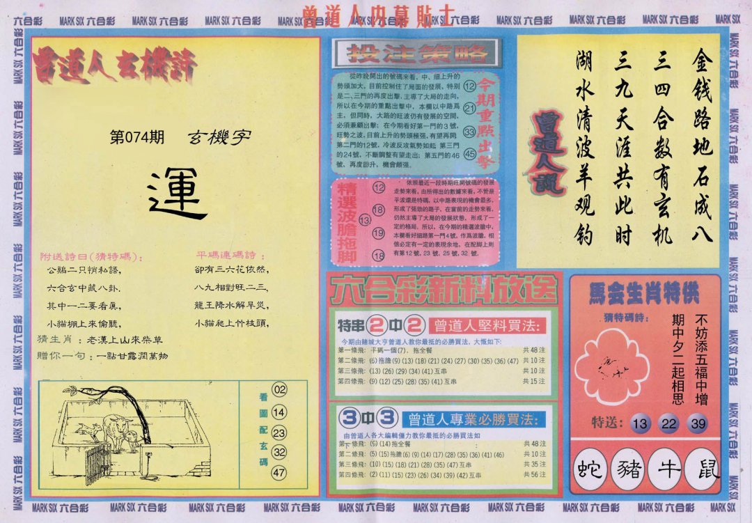 曾道人内幕贴士B