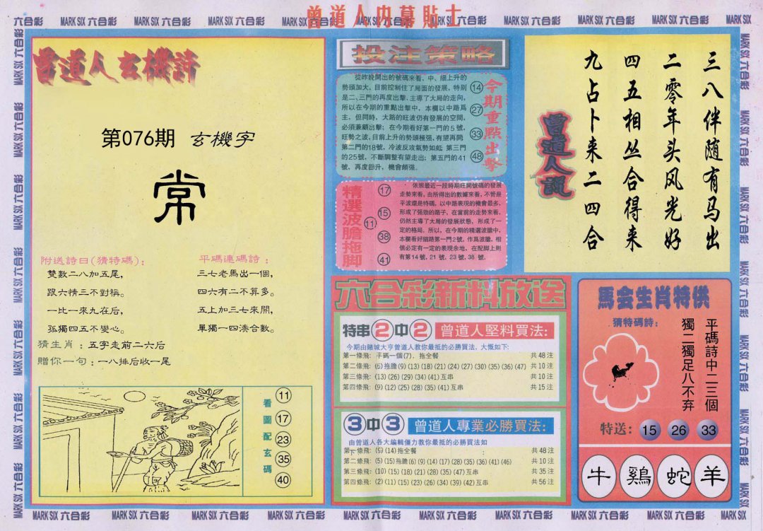 曾道人内幕贴士B