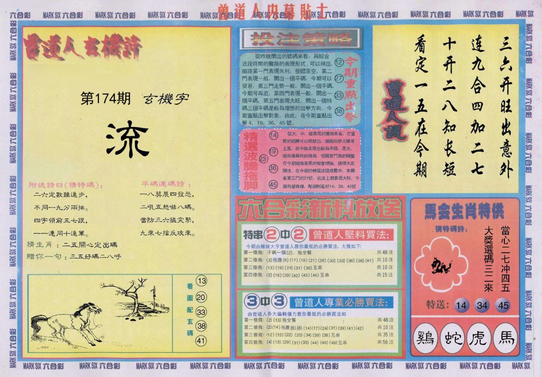 曾道人内幕贴士B