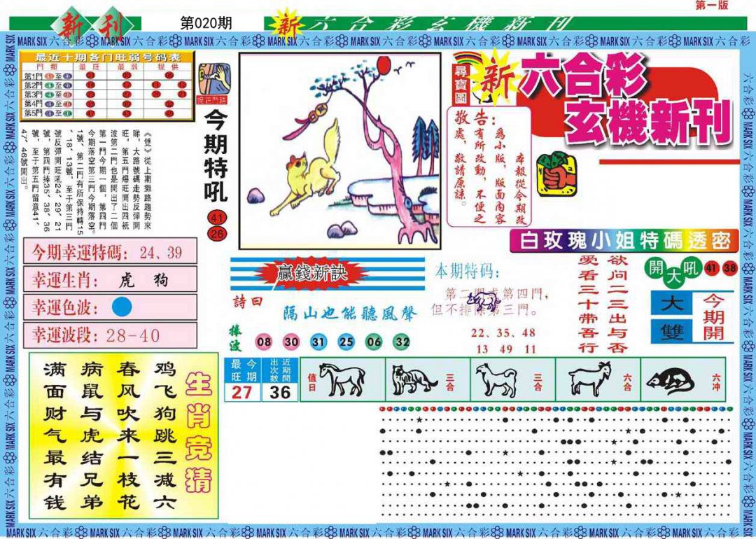 新六合彩特码新刊A