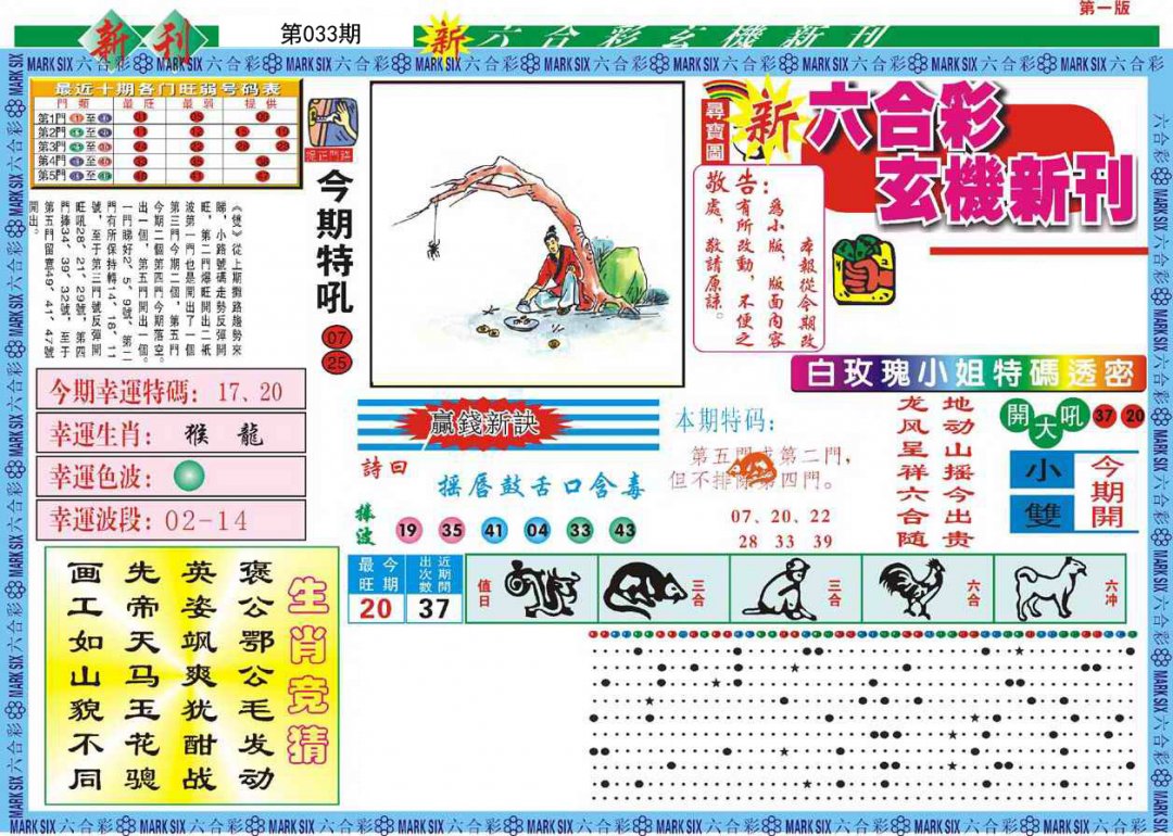 新六合彩特码新刊A