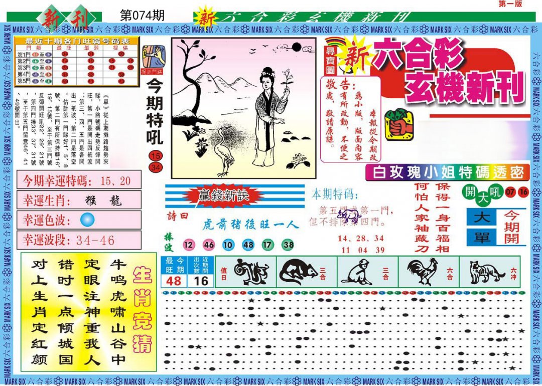 新六合彩特码新刊A