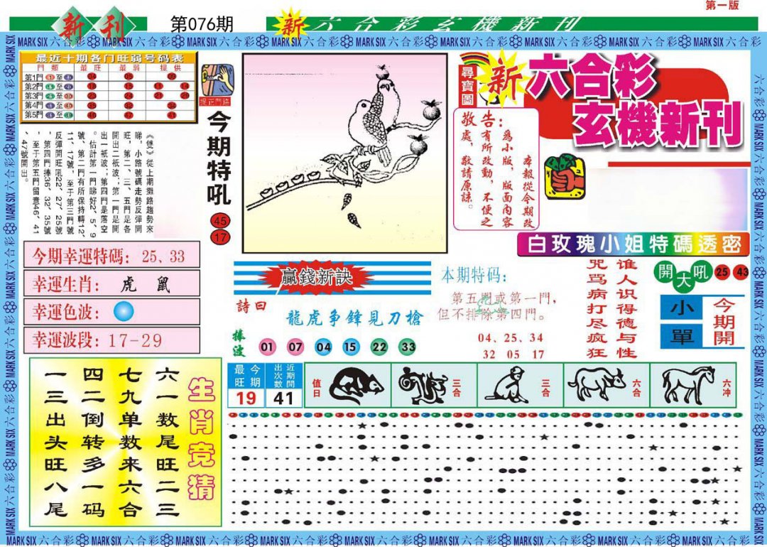 新六合彩特码新刊A