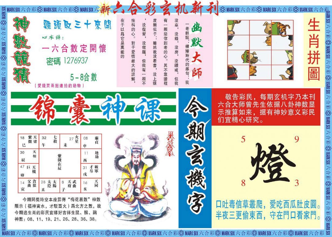 新六合彩特码新刊B